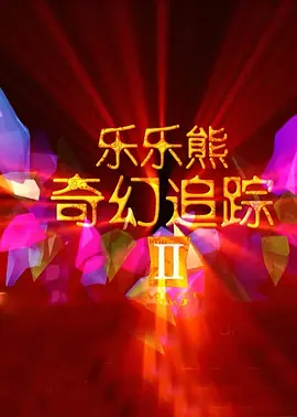 好了看av